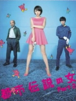 [日] 都市怪談之女 2 /都市傳說之女 2 (I Love Tokyo Legend - Kawaii Detective - Part 2) (2013)[台版]