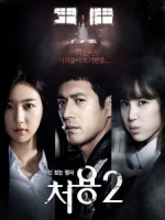 [韓] 看見鬼的刑警處容 2 (The Ghost-Seeing Detective Cheo Yong 2) (2015)