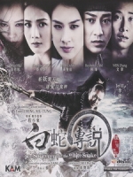 [中] 法海 - 白蛇傳說 (The Sorcerer and the White Snake) (2011)[台版]