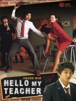 [韓] 餅乾老師星星糖 (Hello My Teacher) (2005)