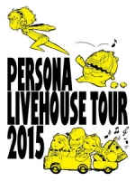 女神異聞錄 Persona Livehouse Tour 2015 演唱會