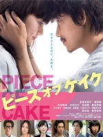 [日] 小菜一碟 (Piece of Cake) (2015)