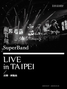 縱貫線 SuperBand - Live in Taipei 出發．終點站 [Disc 1/2]