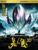 [中] 美人魚 3D (The Mermaid 3D) (2016) <2D + 快門3D>[台版]