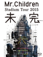 孩子先生(Mr.Children) - Stadium Tour 2015 未完 演唱會