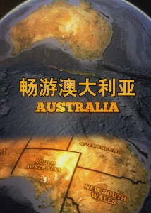 [英] 暢遊澳大利亞 (Australia) (2015)