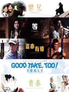[中] 打開我天空 (Good Take Too) (2016)[港版]