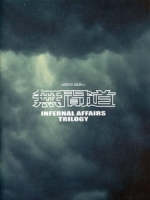 [中] 無間道 2 (Internal Affairs II) (2003)[台版]
