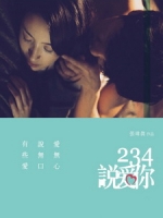 [中] 234說愛你 (Another Woman) (2015)[搶鮮版，不列入贈片優惠]