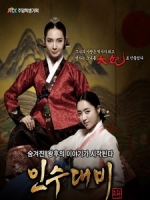 [韓] 仁粹大妃 (Queen Insoo) (2011) [Disc 2/6][台版]