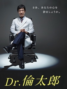 [日] 王牌大醫生 (Dr. Rintaro, Psychiatrist) (2015)[台版]