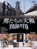 [日] 男人們的大和號 (YAMATO) (2004)[台版字幕]