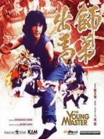 [中] 師弟出馬 (The Young Master) (1980)[台版]