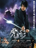 [日] 虎影 (The Ninja War of Torakage) (2014)