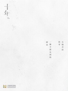 [中] 十年 (Ten Years) (2015)[港版][禁片]