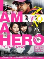 [日] 喪屍末日戰 (I Am a Hero) (2015)