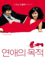 [韓] 求愛守則 (Rules of Dating) (2005)