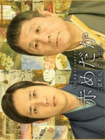 [日] 紅鳉魚 (Akamedaka) (2015)