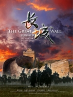 [陸] 長城 - 中國的故事 (The Great Wall) (2013)