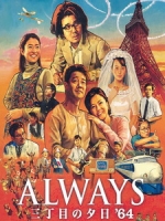 [日] Always 守候幸福的三丁目 3D (Always - Sunset On Third Street 3 3D) (2012) <2D + 快門3D>[台版字幕]