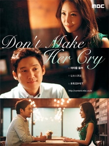 [韓] 為愛美麗 (Don t Make Her Cry) (2015) [Disc 3/4][台版]