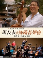 [英] 馬友友與絲路音樂會 (The Music of Strangers - Yo-Yo Ma and the Silk Road Ensemble) (2015)[搶鮮版，不列入贈片優惠]