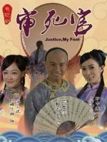[陸] 威龍闖天關 (Justice, My Foot) (2012) [Disc 1/2]