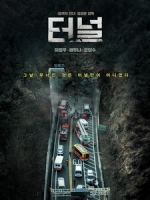 [韓] 失控隧道 (Tunnel) (2016)[台版字幕]