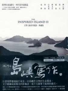 他們在島嶼寫作 2 (The Inspired Island II) [Disc 5/7]