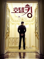 [韓] 酒店之王 (Hotel King) (2014) [Disc 1/3][台版]
