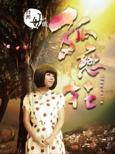 [台] 孤戀花 (White Magnolia) (2013) [Disc 1/3][台版]