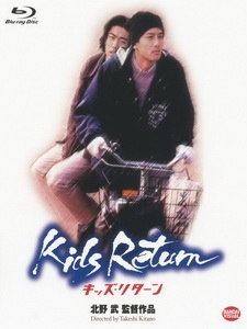 [日] 勇敢第一名 (Kids Return) (1996)