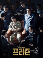 [韓] 叛獄無間 (The Prison) (2016)[台版字幕]