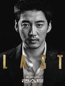 [韓] 最後一著 (Last) (2015) [Disc 2/2][台版字幕]
