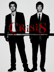 [日] CRISIS 危機英雄 (CRISIS) (2017)[台版字幕]