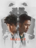 [台] 麻醉風暴 (Wake Up) (2015)[台版]