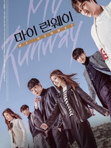 [韓] 我的伸展台 (My Runway) (2017)[台版字幕]