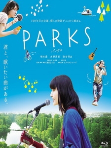[日] 公園小情歌 (Parks) (2017)[台版字幕]