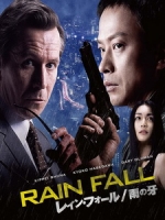 [日] 雨之牙 (Rain Fall) (2009)[台版字幕]