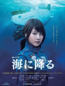[日] 潛入海中 (Umi ni furu) (2015)