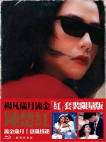 [中] 流金歲月 (Last Romance) (1988)[港版]