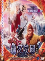 [中] 西遊記女兒國 3D (The Monkey King 3 3D) (2017) <2D + 快門3D>[港版]