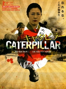[日] 慾虫 (Caterpillar) (2010)[台版]