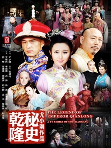 [陸] 乾隆秘史 (Esoterica of Qing Dynasty) (2015) [Disc 3/4][台版]