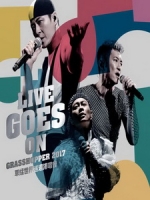 草蜢 - Live Goes On世界巡迴演唱會 2017 Live