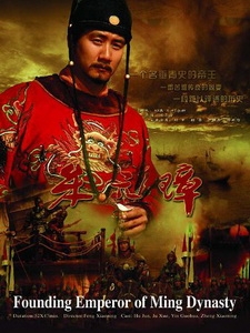 [陸] 朱元璋 (Founding Emperor of Ming Dynasty) (2006) [Disc 2/4][台版]