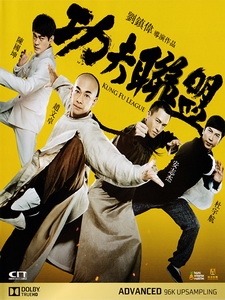 [中] 功夫聯盟 (Kung Fu League) (2018)[港版]