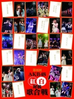 AKB48 - 第8回AKB48 紅白対抗歌合戦 [Disc 1/2]
