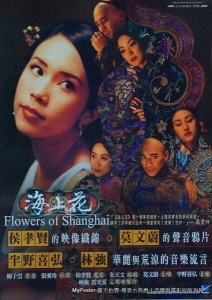 [中] 海上花 (Hai shang hua) (1998) [搶鮮版]