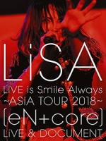 LiSA - LiVE is Smile Always ~ASiA TOUR 2018~ 演唱會